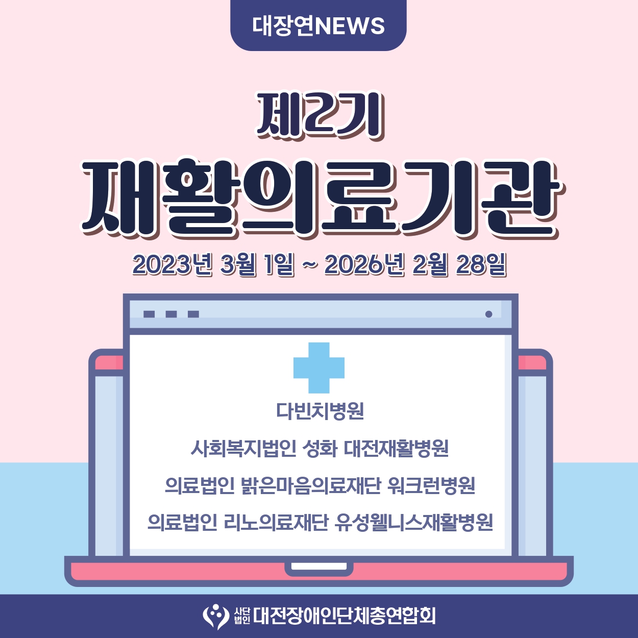 제2기 재활의료기관 대문사진